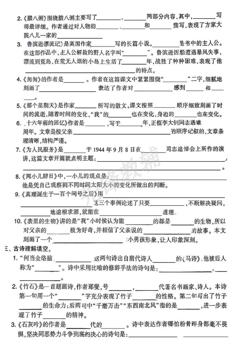 《六年级（下）语文小升初课文内容与积累运用_6年级下册同步教辅_6下-语文_六下语文专项练习》第2页预览