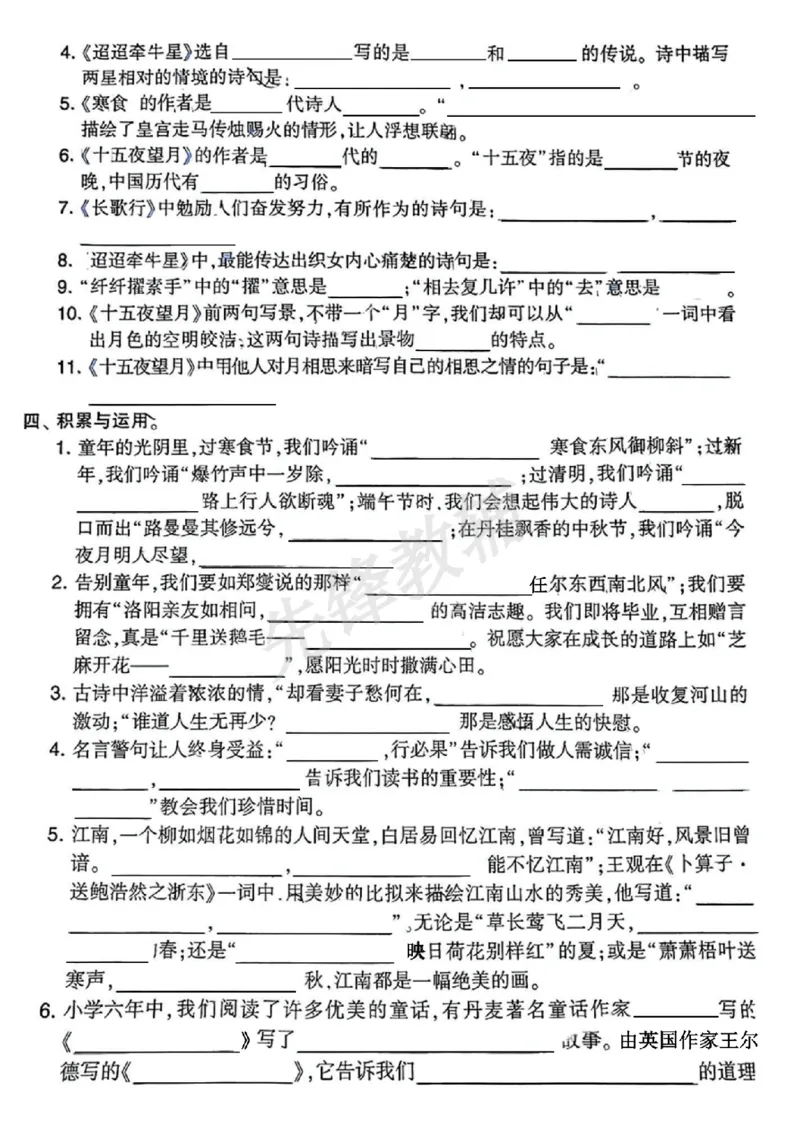 《六年级（下）语文小升初课文内容与积累运用_6年级下册同步教辅_6下-语文_六下语文专项练习》第3页预览