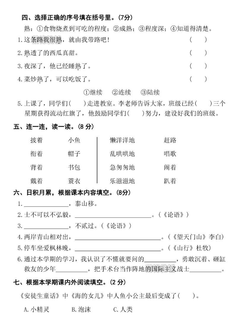 《新版•3上语文《期末拔尖测试卷》_26秋小学语文《精选合集》_新版•3年级语文《精选合集》上册_新版•3上语文《期末试卷》》第2页预览