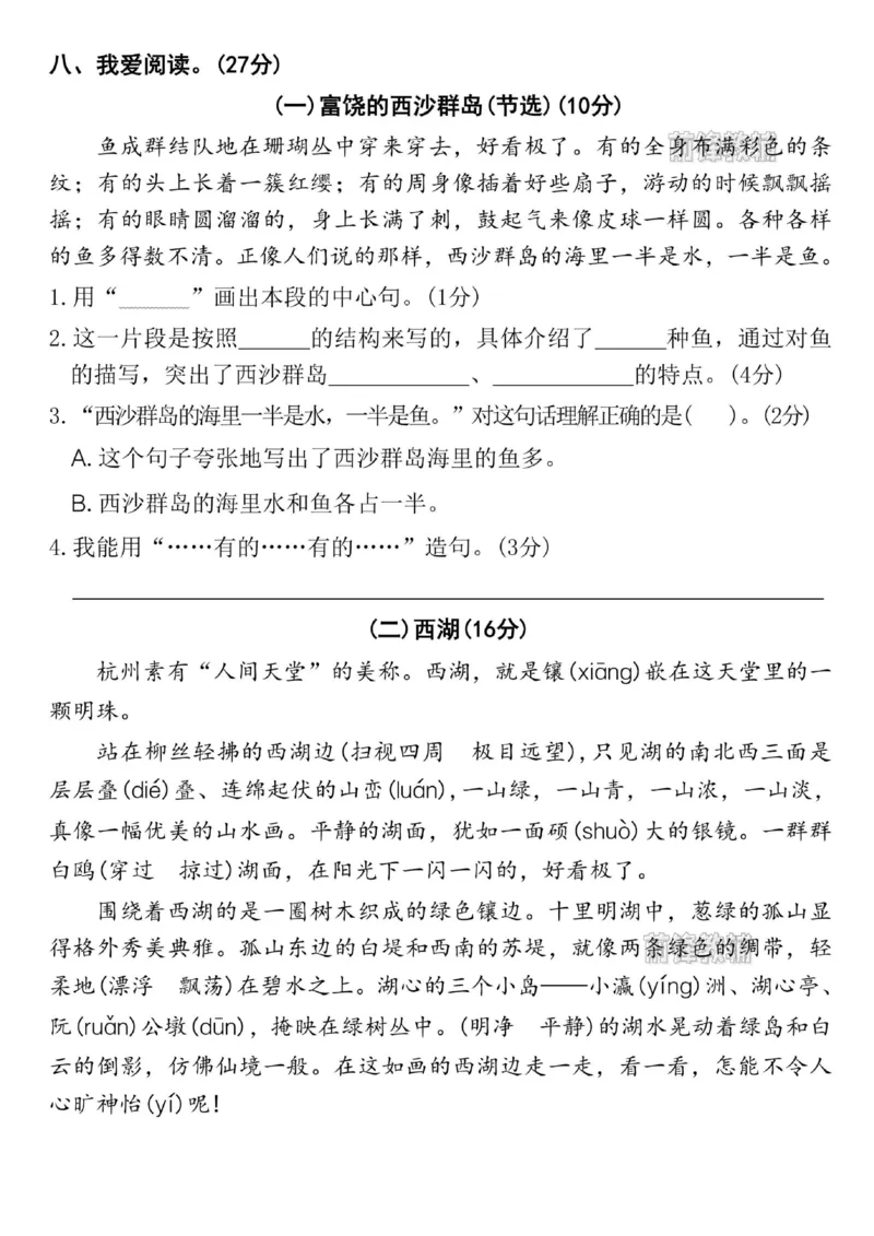 《新版•3上语文《期末拔尖测试卷》_26秋小学语文《精选合集》_新版•3年级语文《精选合集》上册_新版•3上语文《期末试卷》》第3页预览