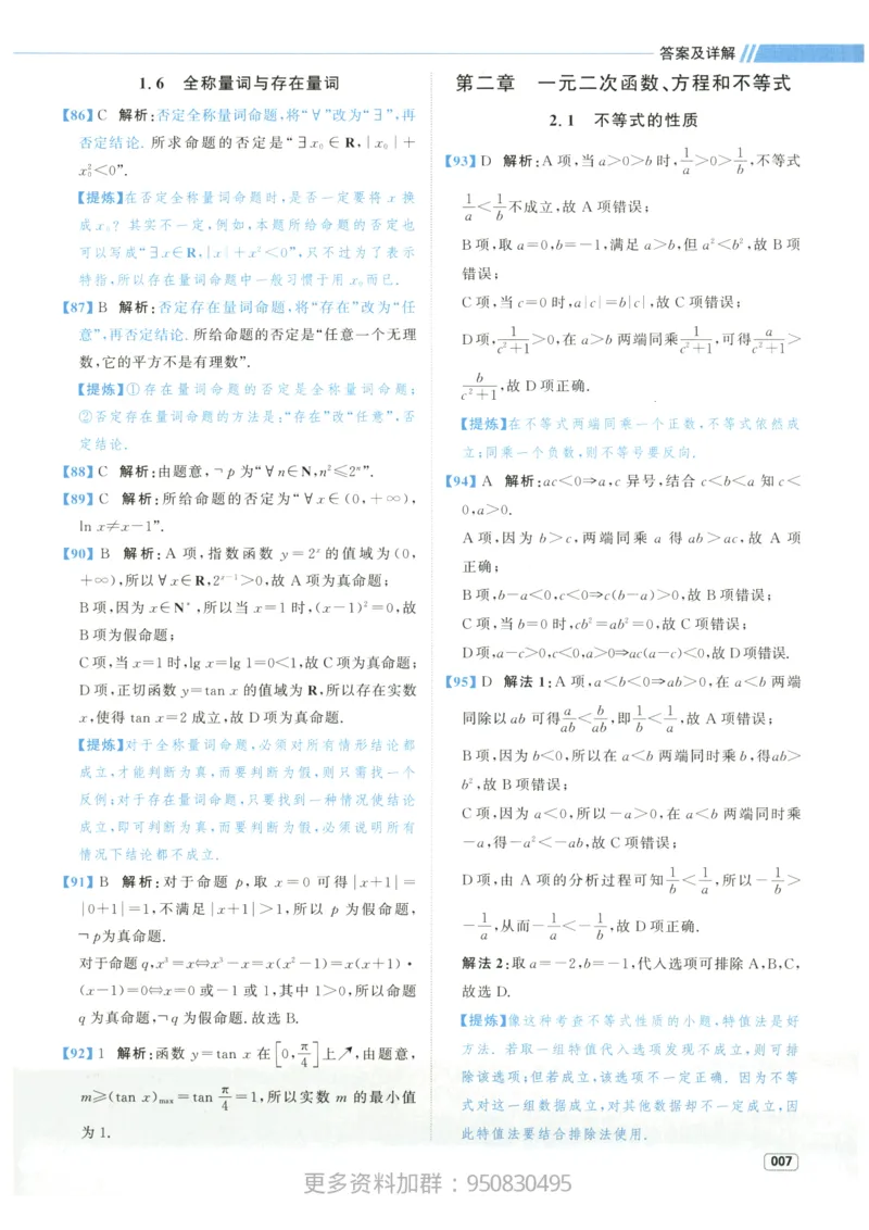 《2027高考数学2000题答案_26.07.082027届育甲高考真题汇编》第10页预览