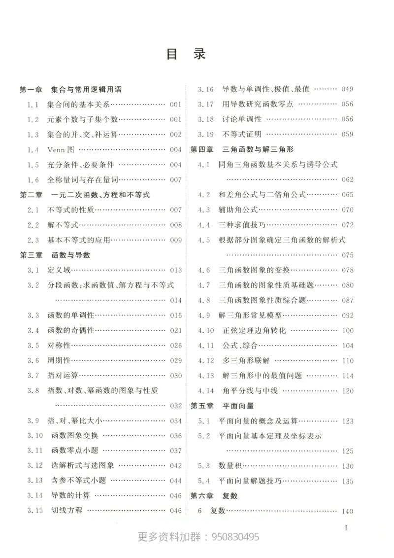 《2027高考数学2000题答案_26.07.082027届育甲高考真题汇编》第2页预览