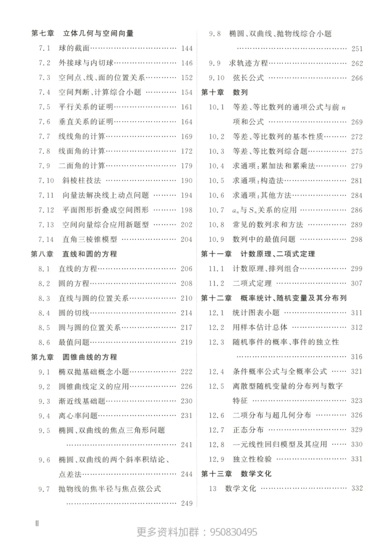 《2027高考数学2000题答案_26.07.082027届育甲高考真题汇编》第3页预览