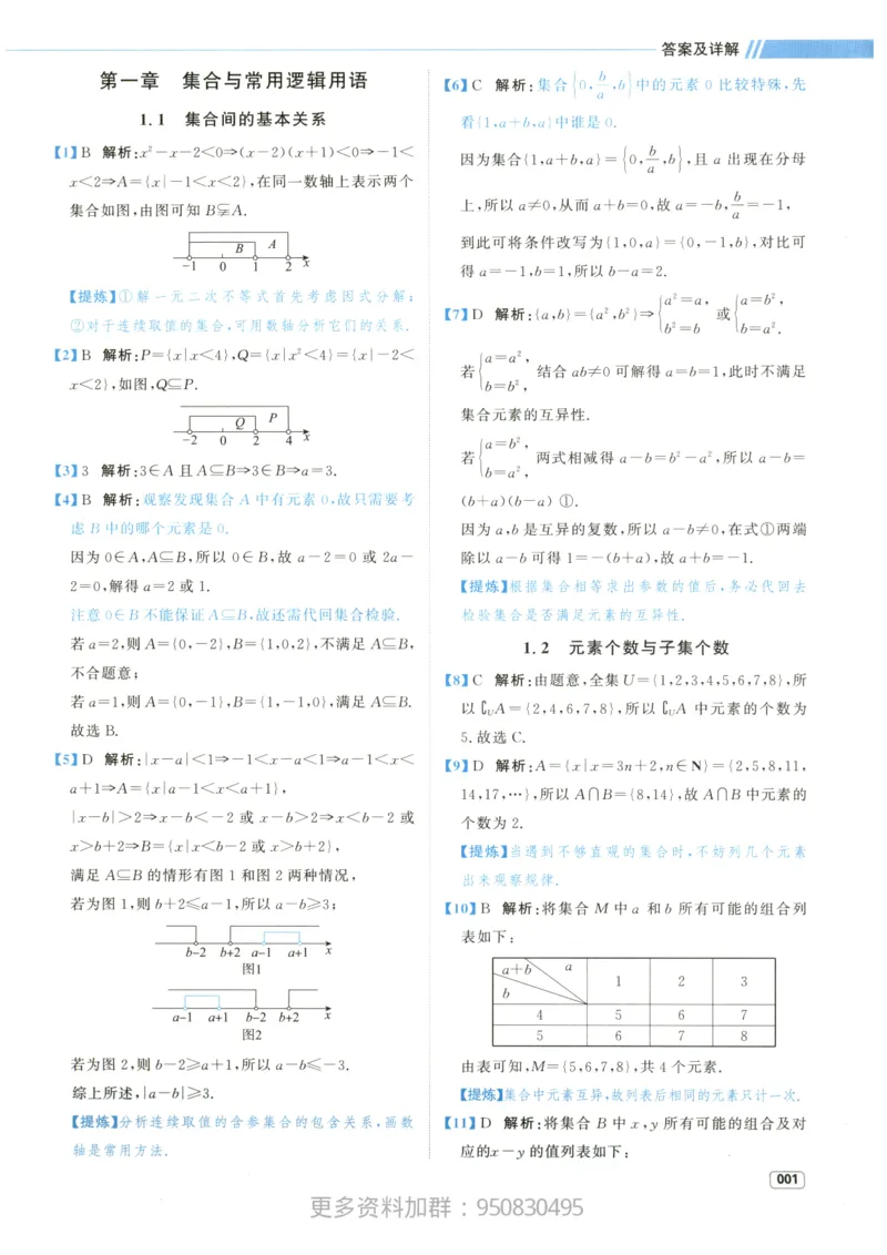 《2027高考数学2000题答案_26.07.082027届育甲高考真题汇编》第4页预览