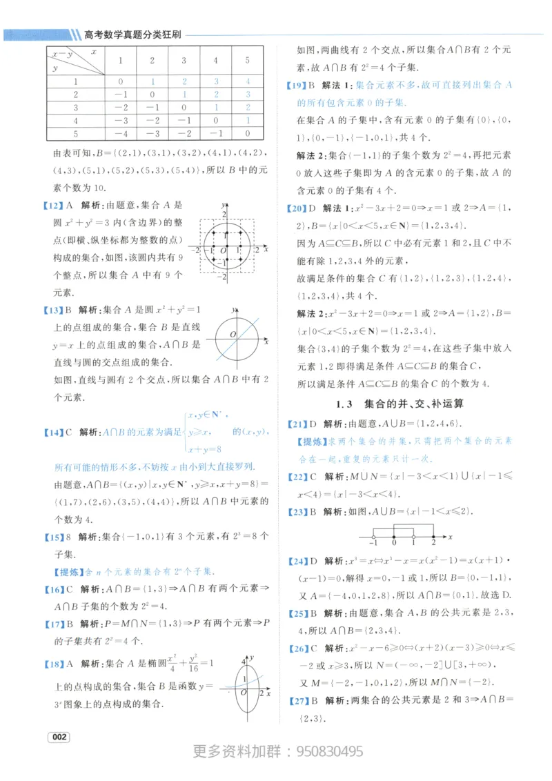 《2027高考数学2000题答案_26.07.082027届育甲高考真题汇编》第5页预览
