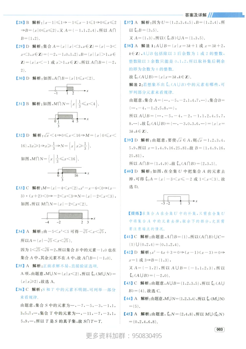 《2027高考数学2000题答案_26.07.082027届育甲高考真题汇编》第6页预览
