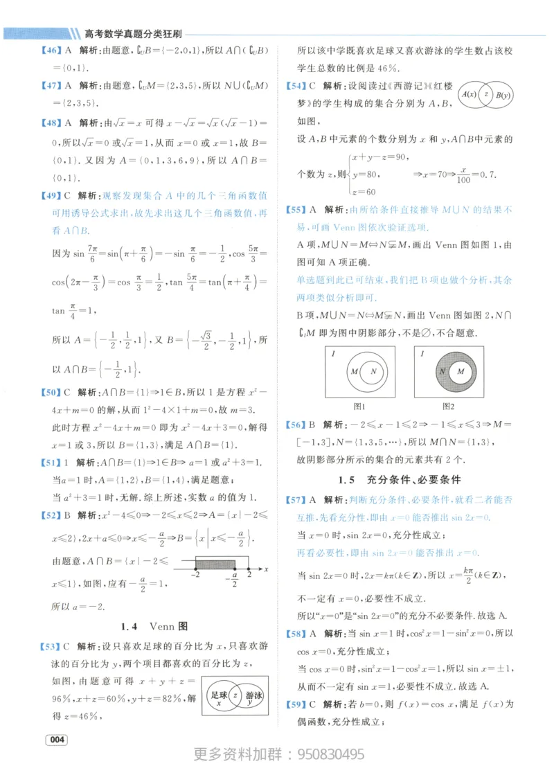 《2027高考数学2000题答案_26.07.082027届育甲高考真题汇编》第7页预览