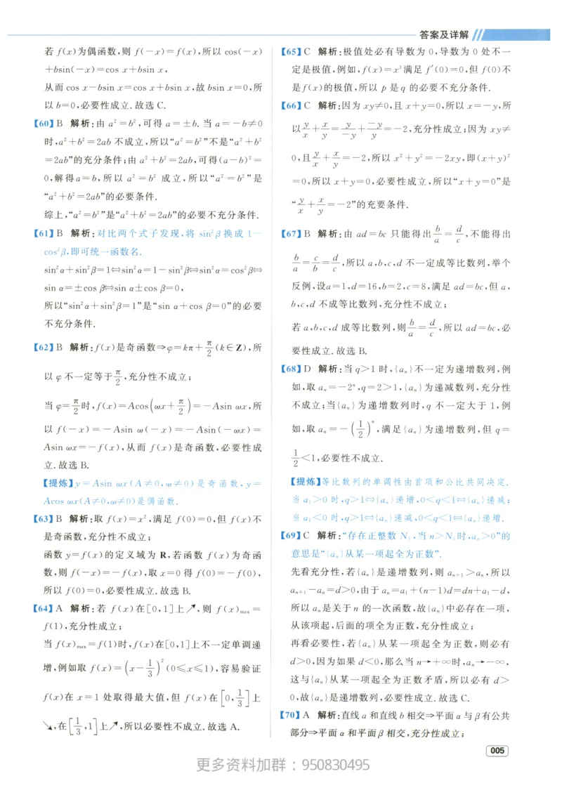 《2027高考数学2000题答案_26.07.082027届育甲高考真题汇编》第8页预览