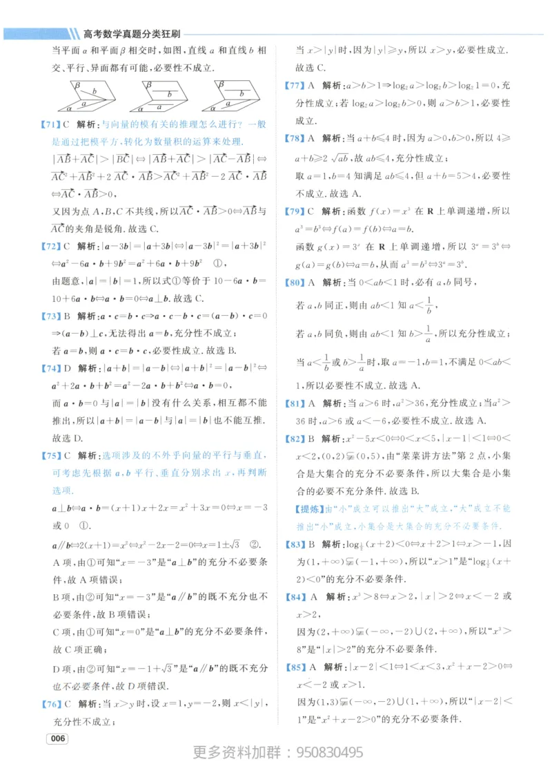 《2027高考数学2000题答案_26.07.082027届育甲高考真题汇编》第9页预览