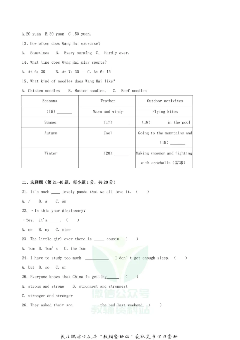 《2018湖南省岳阳市中考英语真题及答案_初高中资料库_初中资料库（转存避免链接过期失效）_初中英语》第2页预览