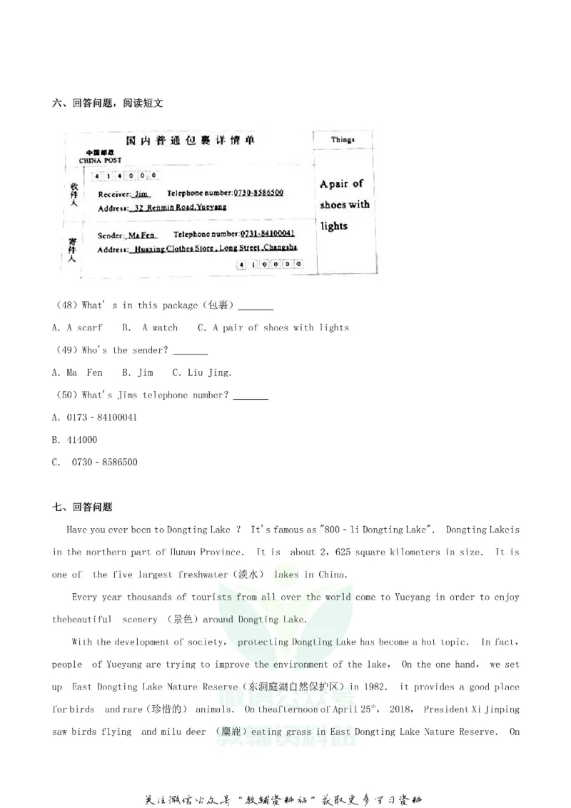 《2018湖南省岳阳市中考英语真题及答案_初高中资料库_初中资料库（转存避免链接过期失效）_初中英语》第6页预览