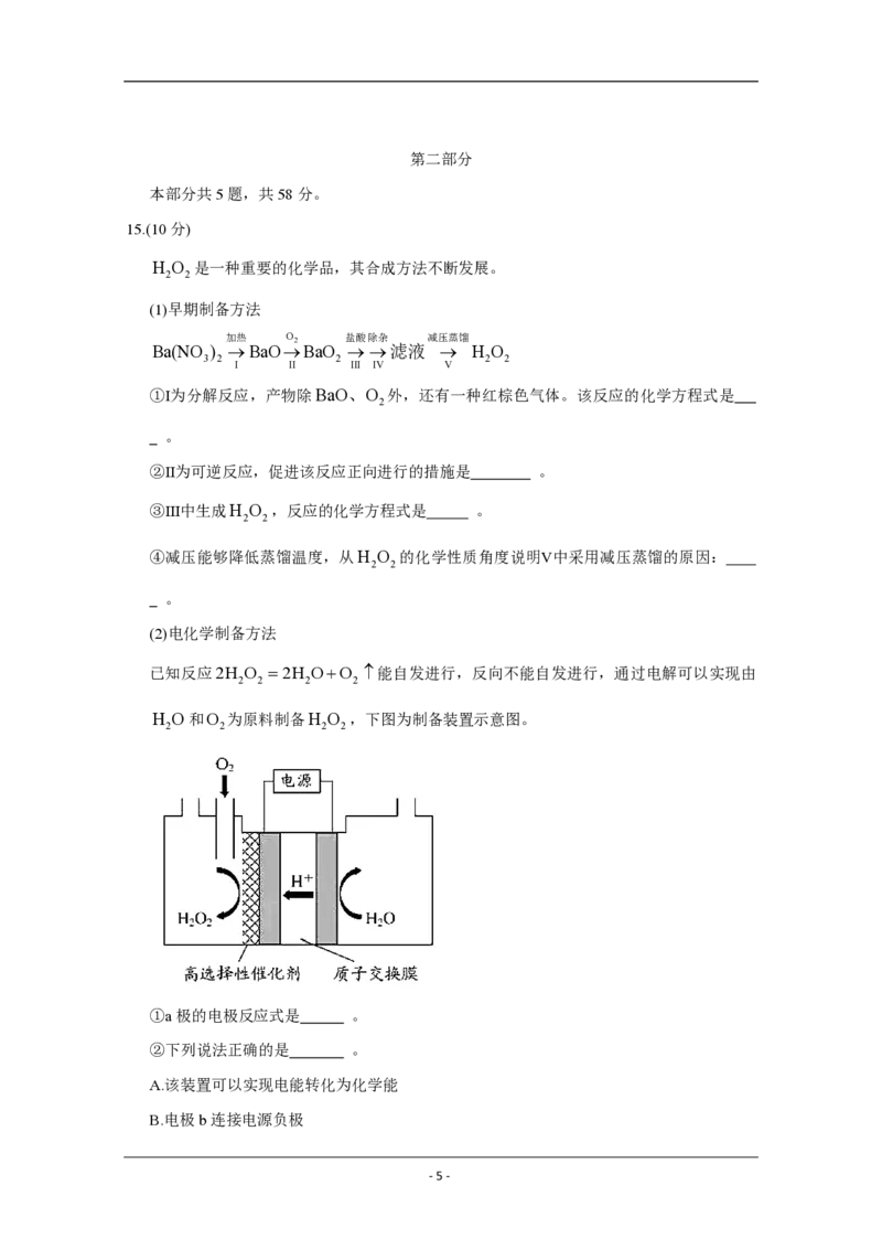 《2020年北京市高考化学试卷（原卷版）_高考一二三轮复习_化学_2026年-化学高考专项复习_2008年-2025年化学高考真题_2008-2020年高考_地方卷_北京高考化学2008-2020_A4word版_PDF版（赠送）》第5页预览
