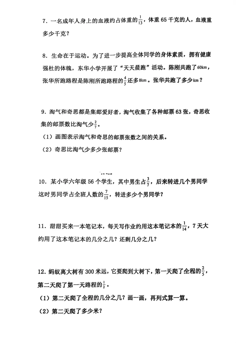 《六年级上册数学《分数乘法》专项训练_6年级上册同步教辅_6上数学_六上数学通用重点必背资料+专项》第2页预览