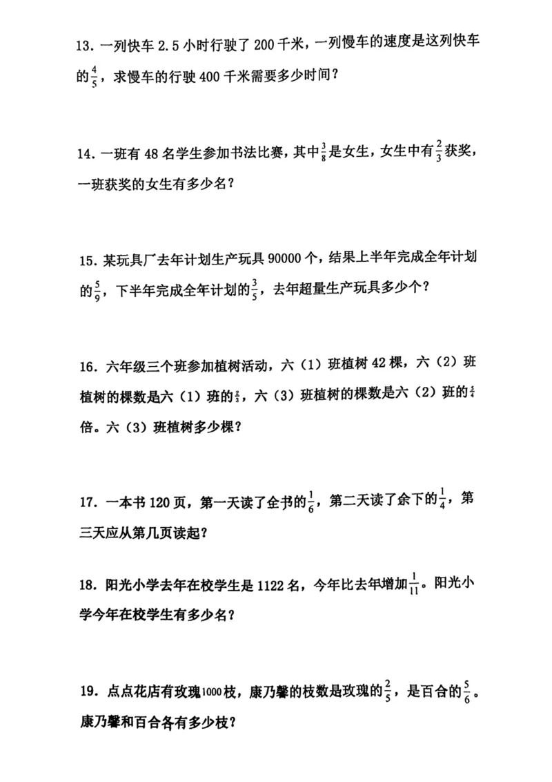 《六年级上册数学《分数乘法》专项训练_6年级上册同步教辅_6上数学_六上数学通用重点必背资料+专项》第3页预览