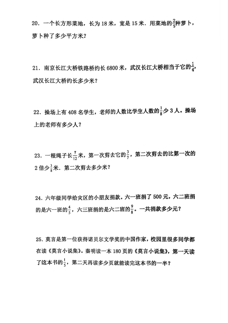 《六年级上册数学《分数乘法》专项训练_6年级上册同步教辅_6上数学_六上数学通用重点必背资料+专项》第4页预览