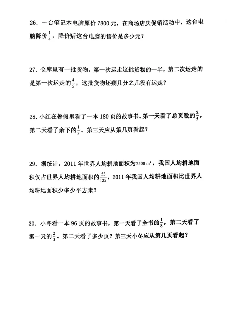 《六年级上册数学《分数乘法》专项训练_6年级上册同步教辅_6上数学_六上数学通用重点必背资料+专项》第5页预览