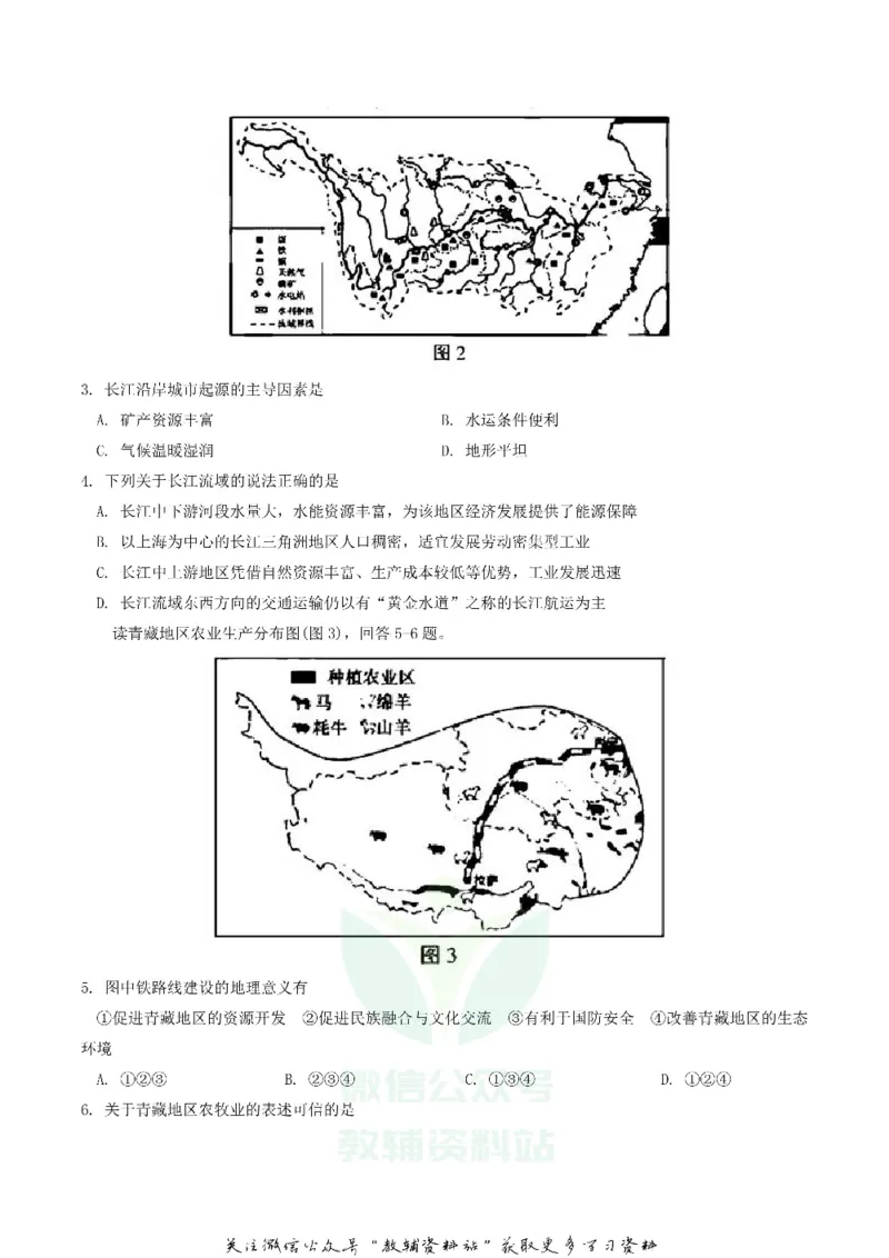 《2018湖北省恩施州中考地理真题及答案_初高中资料库_初中资料库（转存避免链接过期失效）_初中地理》第2页预览