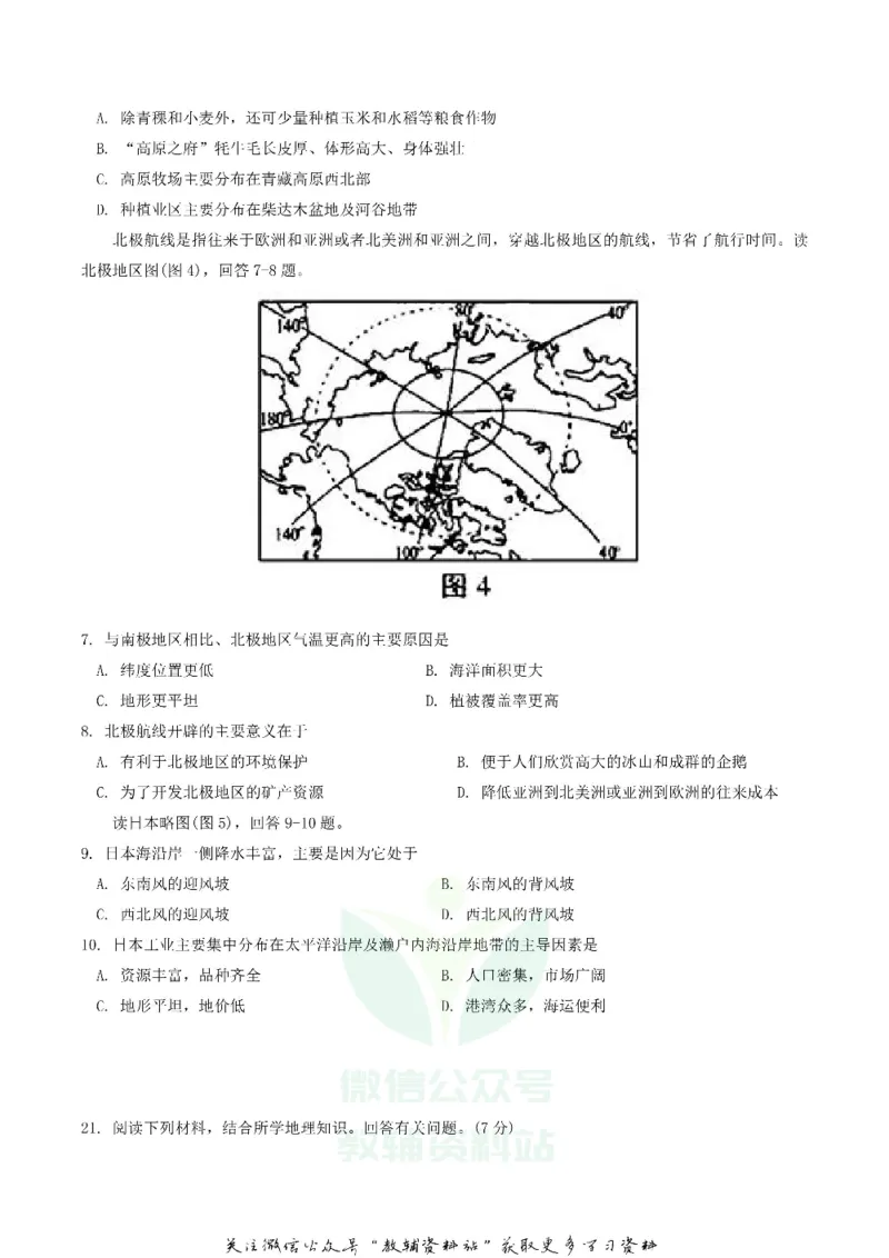 《2018湖北省恩施州中考地理真题及答案_初高中资料库_初中资料库（转存避免链接过期失效）_初中地理》第3页预览