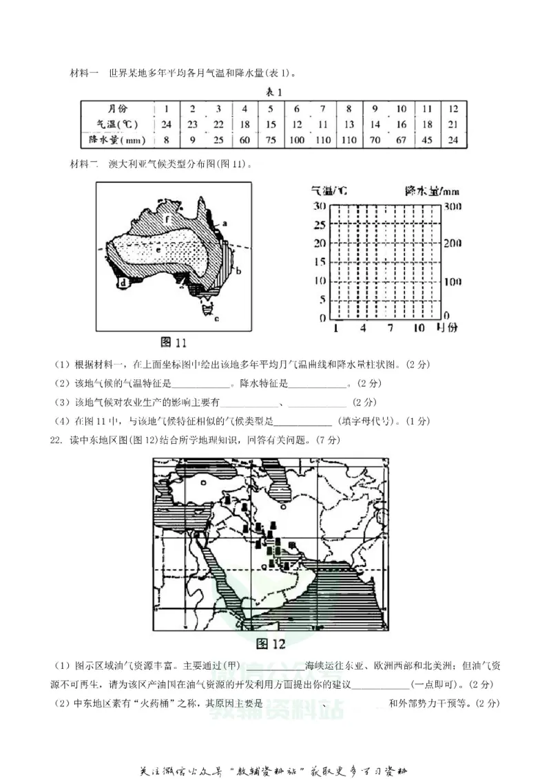 《2018湖北省恩施州中考地理真题及答案_初高中资料库_初中资料库（转存避免链接过期失效）_初中地理》第4页预览