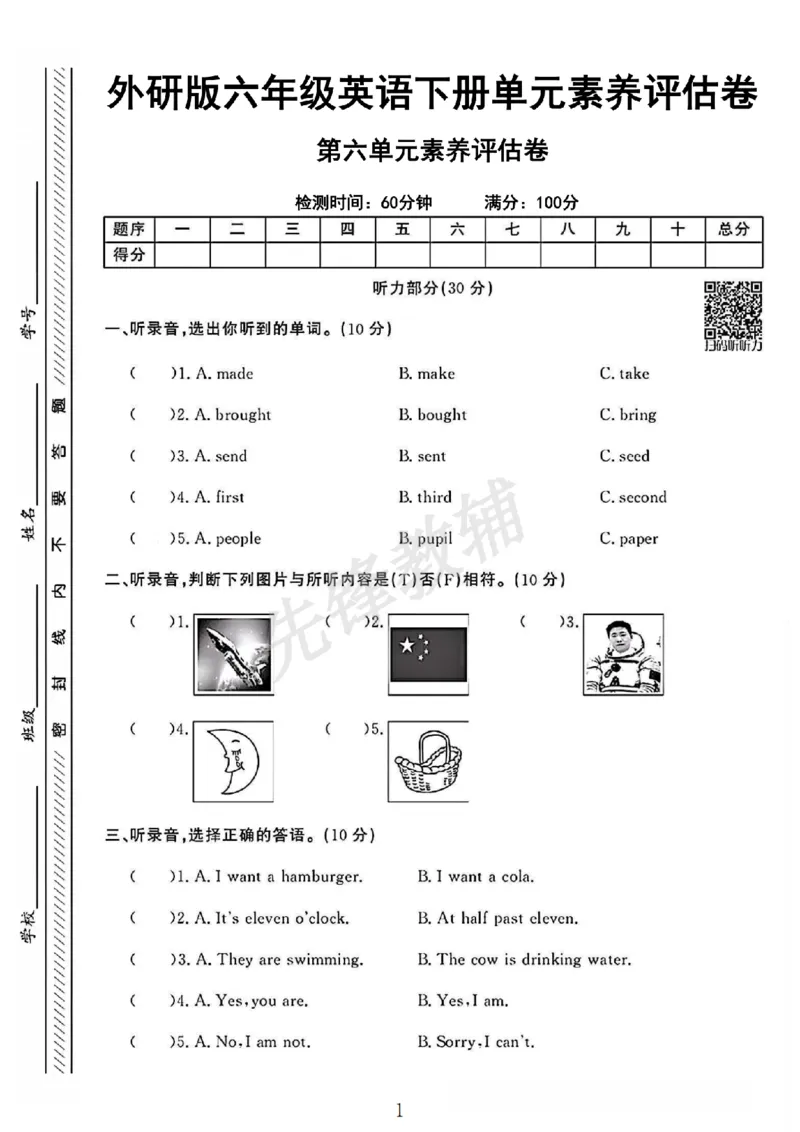 《六年级（下）英语第六单元素养评估卷_6年级下册同步教辅_6下-英语_六下英语外研版资料》第1页预览