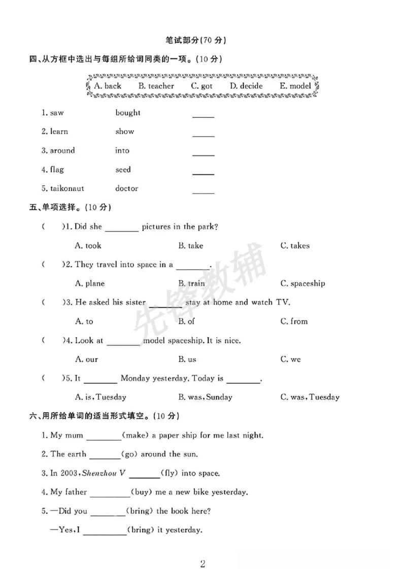 《六年级（下）英语第六单元素养评估卷_6年级下册同步教辅_6下-英语_六下英语外研版资料》第2页预览