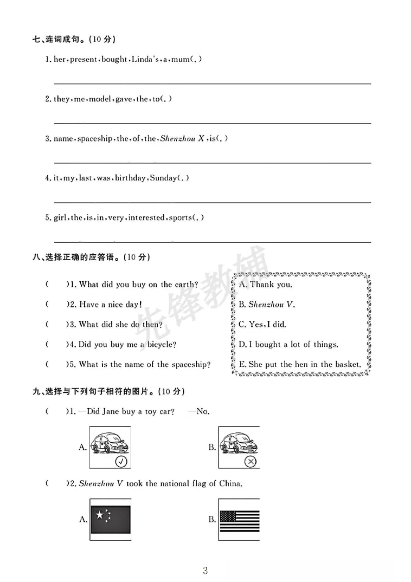 《六年级（下）英语第六单元素养评估卷_6年级下册同步教辅_6下-英语_六下英语外研版资料》第3页预览