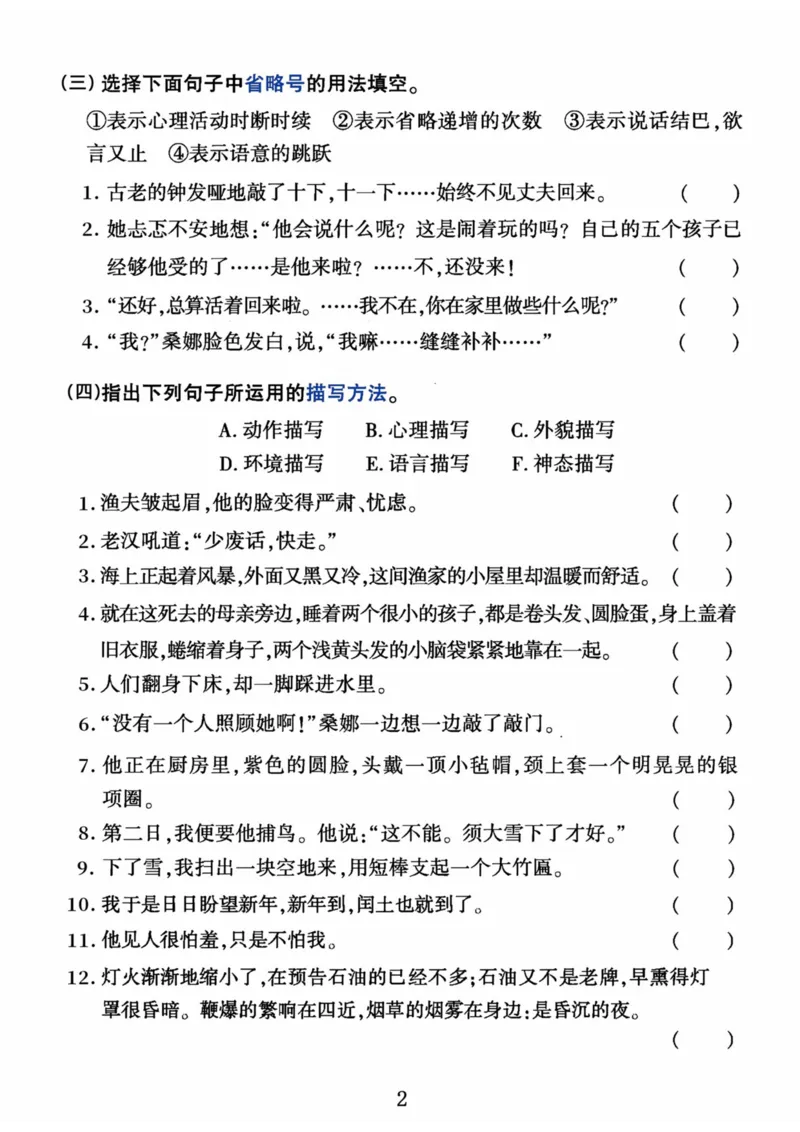 《六年级上册语文期末重点句子专项练习_6年级上册同步教辅_6上语文_六上语文专项练习》第2页预览