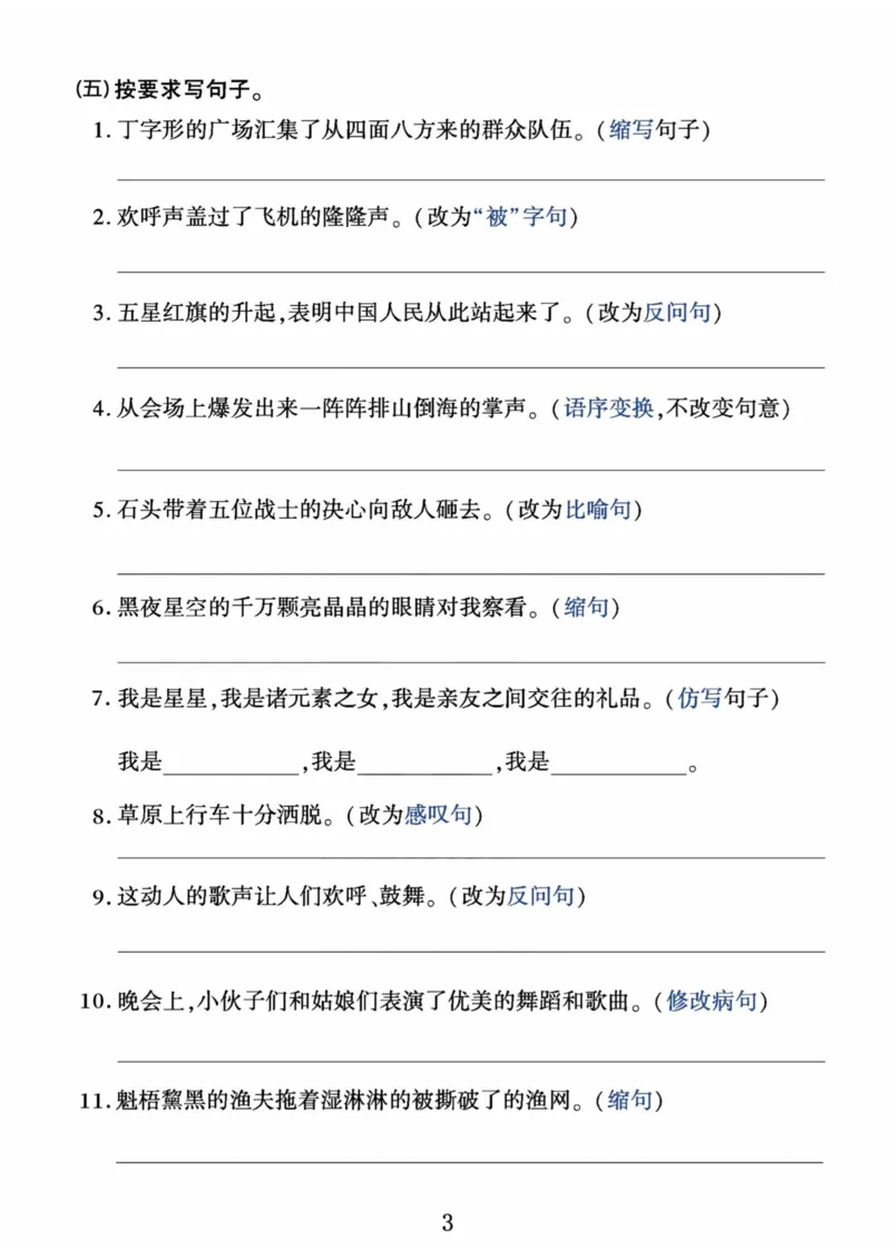 《六年级上册语文期末重点句子专项练习_6年级上册同步教辅_6上语文_六上语文专项练习》第3页预览