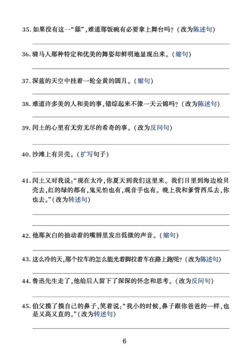 《六年级上册语文期末重点句子专项练习_6年级上册同步教辅_6上语文_六上语文专项练习》第6页预览