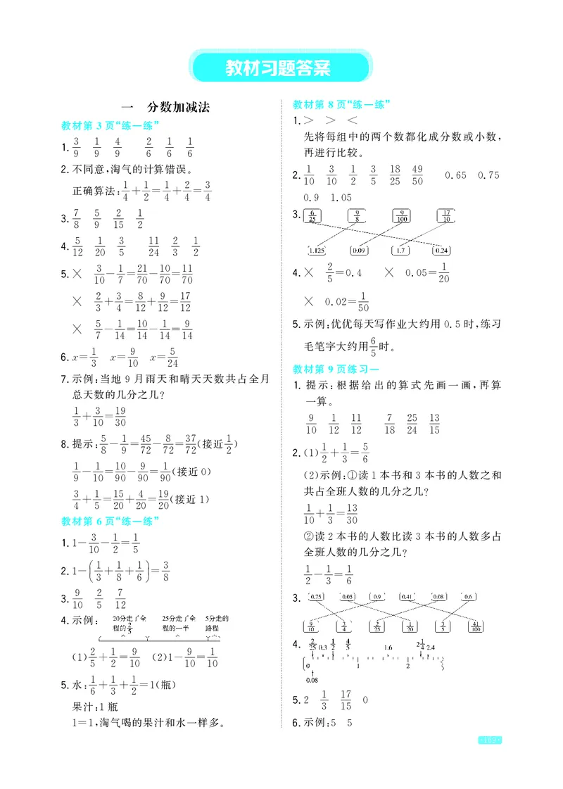 《小学数学北师五年级下教材习题答案_2025小学全科《课后习题答案》大合集语文数学英语科学道法_《小学课后习题参考答案》2025秋_小学数学（25秋更新）_数学（北师大）25秋更新_1-6下册》第1页预览