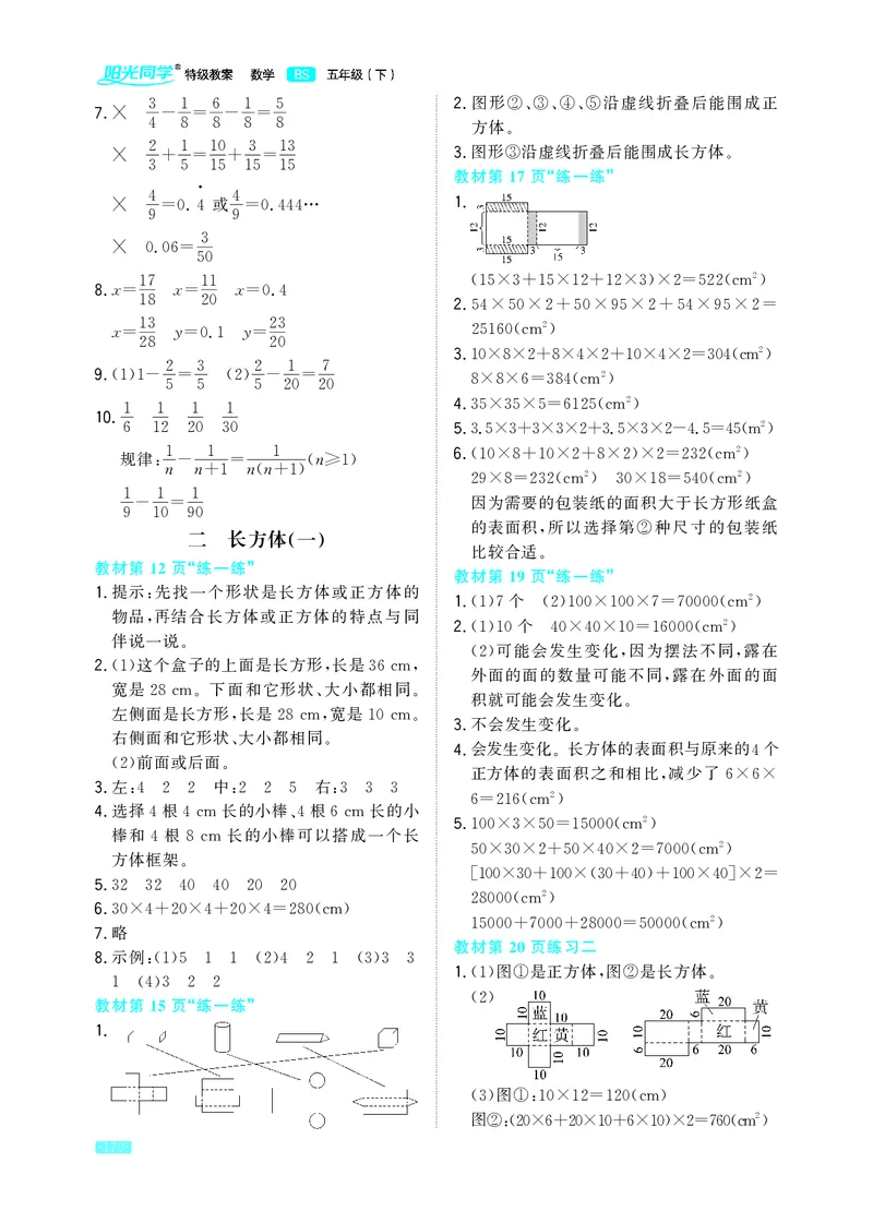 《小学数学北师五年级下教材习题答案_2025小学全科《课后习题答案》大合集语文数学英语科学道法_《小学课后习题参考答案》2025秋_小学数学（25秋更新）_数学（北师大）25秋更新_1-6下册》第2页预览