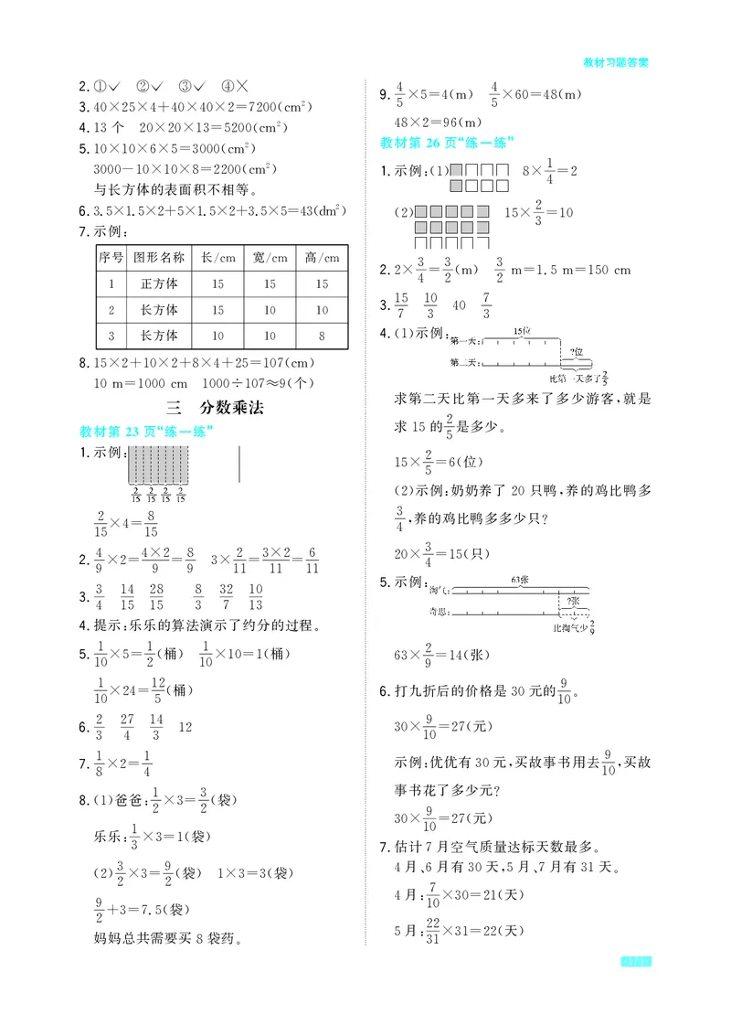 《小学数学北师五年级下教材习题答案_2025小学全科《课后习题答案》大合集语文数学英语科学道法_《小学课后习题参考答案》2025秋_小学数学（25秋更新）_数学（北师大）25秋更新_1-6下册》第3页预览