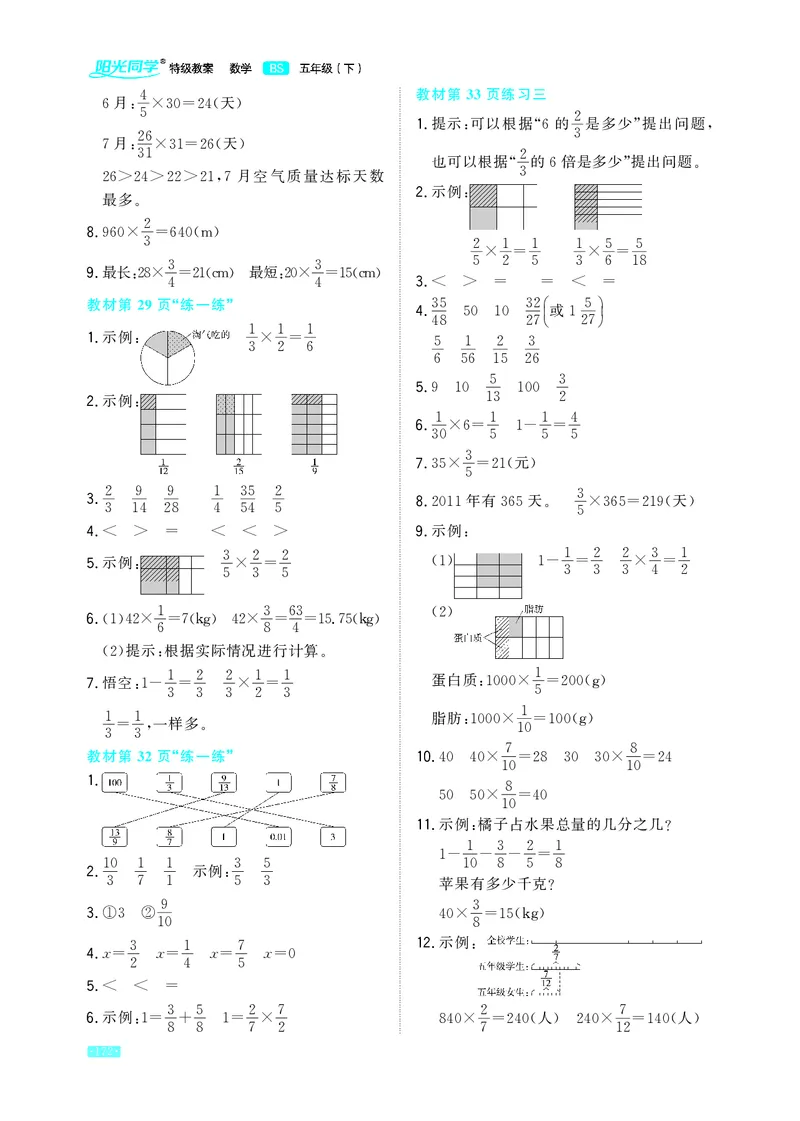 《小学数学北师五年级下教材习题答案_2025小学全科《课后习题答案》大合集语文数学英语科学道法_《小学课后习题参考答案》2025秋_小学数学（25秋更新）_数学（北师大）25秋更新_1-6下册》第4页预览