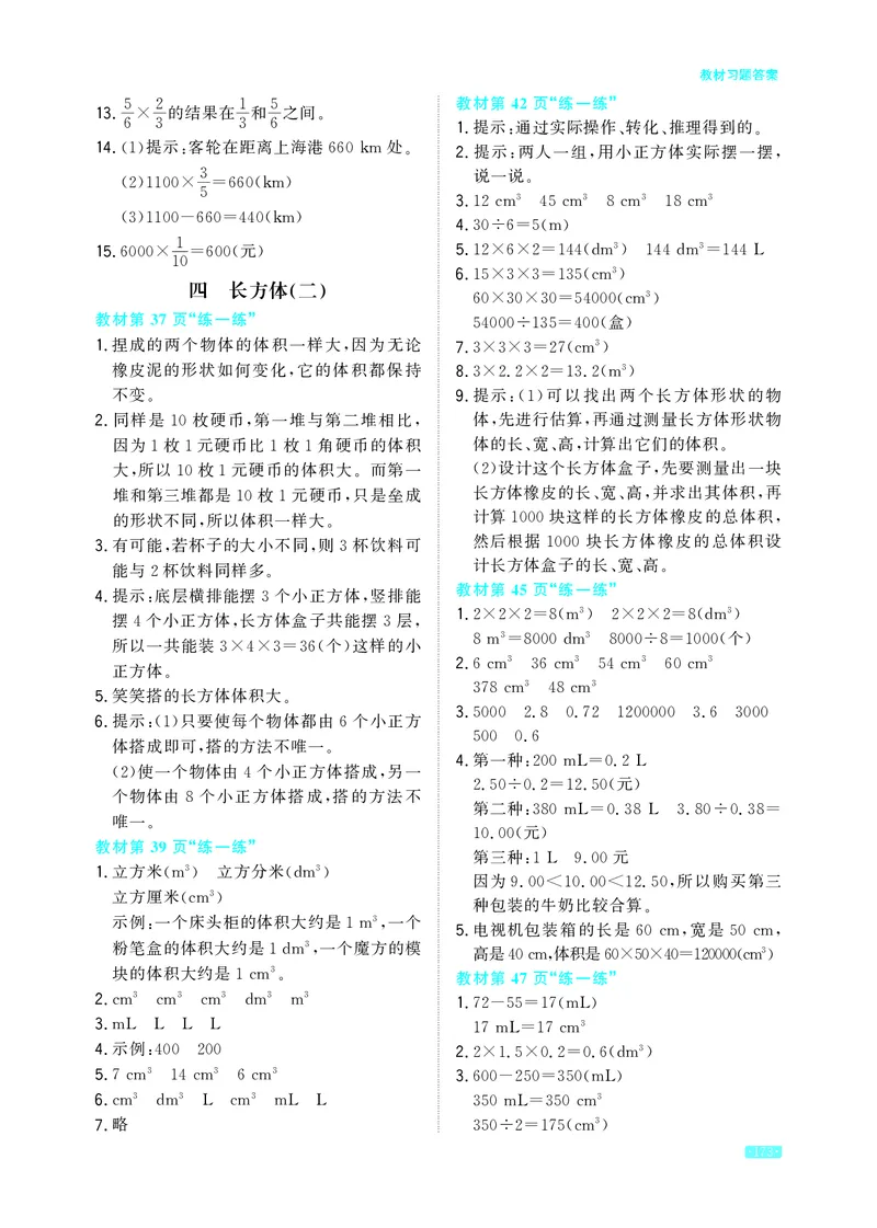 《小学数学北师五年级下教材习题答案_2025小学全科《课后习题答案》大合集语文数学英语科学道法_《小学课后习题参考答案》2025秋_小学数学（25秋更新）_数学（北师大）25秋更新_1-6下册》第5页预览