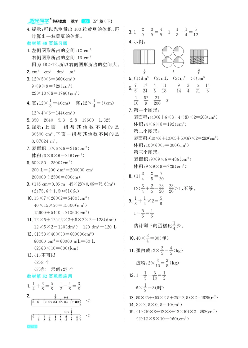 《小学数学北师五年级下教材习题答案_2025小学全科《课后习题答案》大合集语文数学英语科学道法_《小学课后习题参考答案》2025秋_小学数学（25秋更新）_数学（北师大）25秋更新_1-6下册》第6页预览