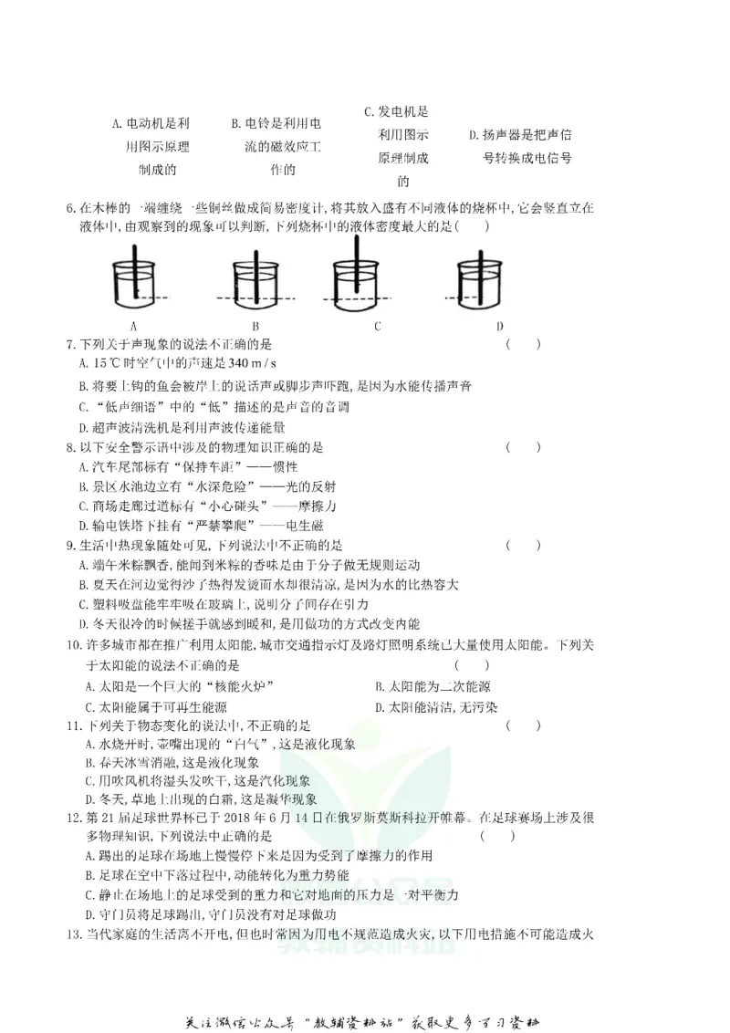 《2018湖南省常德市中考物理真题及答案_初高中资料库_初中资料库（转存避免链接过期失效）_初中物理》第2页预览