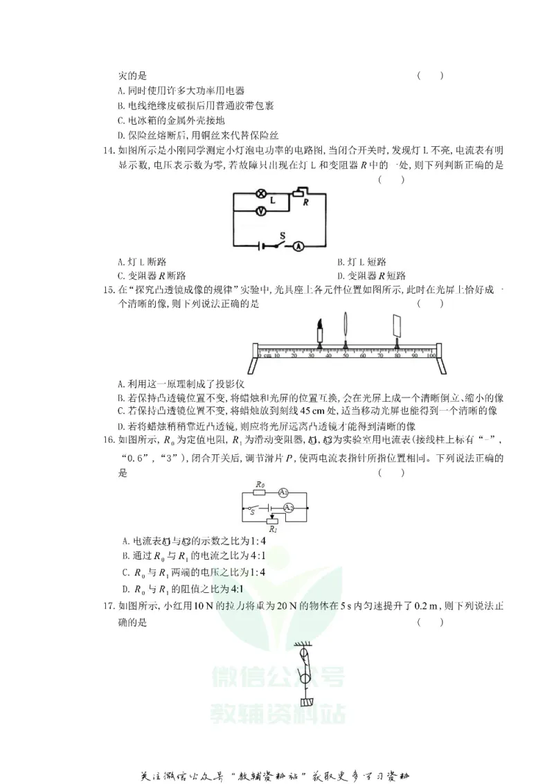《2018湖南省常德市中考物理真题及答案_初高中资料库_初中资料库（转存避免链接过期失效）_初中物理》第3页预览