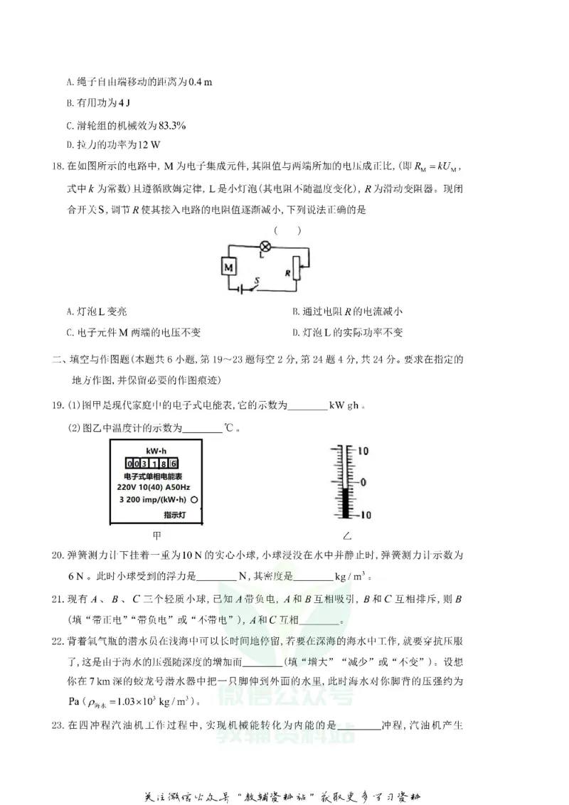 《2018湖南省常德市中考物理真题及答案_初高中资料库_初中资料库（转存避免链接过期失效）_初中物理》第4页预览