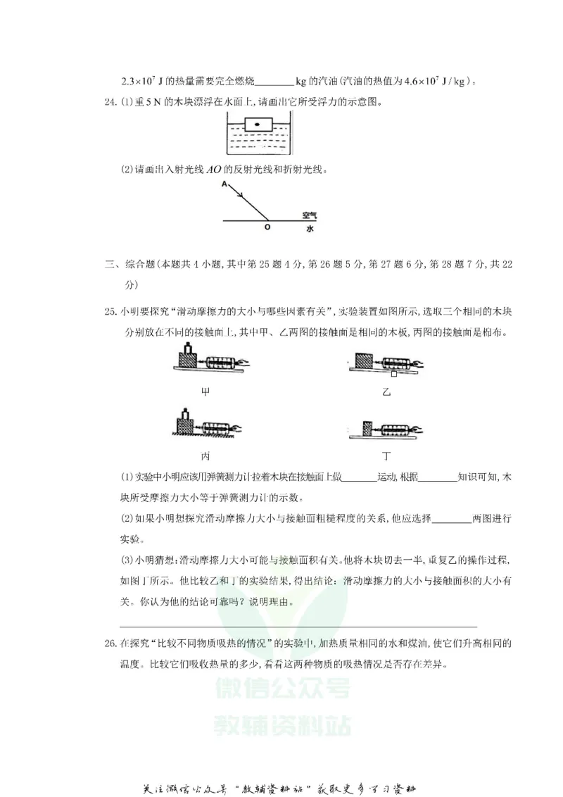 《2018湖南省常德市中考物理真题及答案_初高中资料库_初中资料库（转存避免链接过期失效）_初中物理》第5页预览