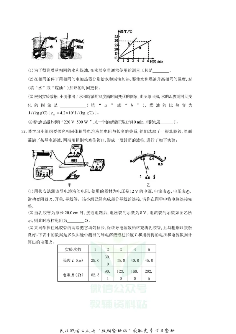 《2018湖南省常德市中考物理真题及答案_初高中资料库_初中资料库（转存避免链接过期失效）_初中物理》第6页预览