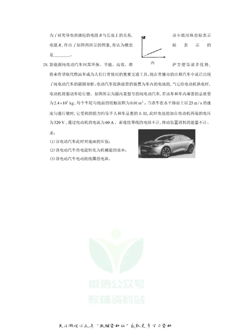 《2018湖南省常德市中考物理真题及答案_初高中资料库_初中资料库（转存避免链接过期失效）_初中物理》第7页预览