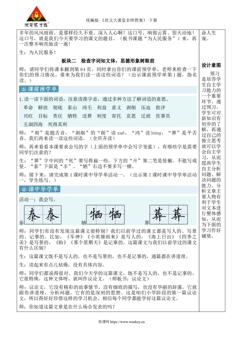 《12为人民服务新学习单教案_26春小学语数英道科各版本《课件+教案》_26春1-6年级下册语文教案课件_语文《状元大课堂课件+教案》26春_6年级语文《状元大课堂课件+教案》26春》第2页预览