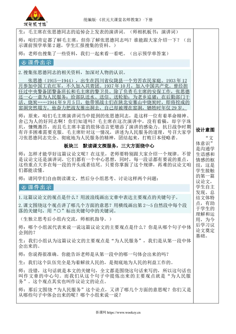 《12为人民服务新学习单教案_26春小学语数英道科各版本《课件+教案》_26春1-6年级下册语文教案课件_语文《状元大课堂课件+教案》26春_6年级语文《状元大课堂课件+教案》26春》第3页预览