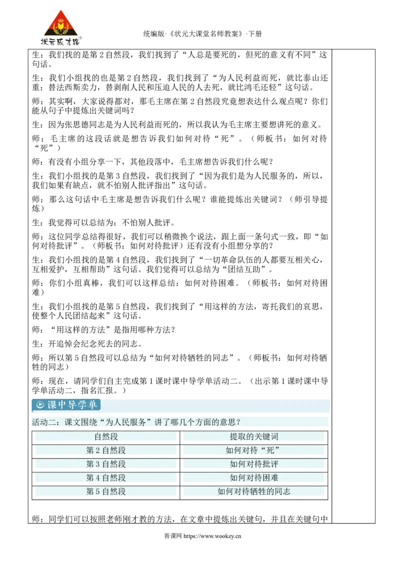 《12为人民服务新学习单教案_26春小学语数英道科各版本《课件+教案》_26春1-6年级下册语文教案课件_语文《状元大课堂课件+教案》26春_6年级语文《状元大课堂课件+教案》26春》第4页预览
