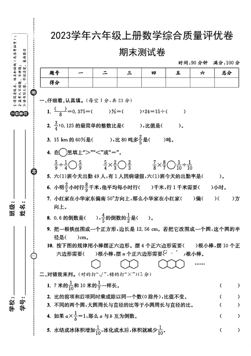《六年级上册数学期末测试卷_6年级上册同步教辅_6上数学_六上数学人教版试卷》第1页预览