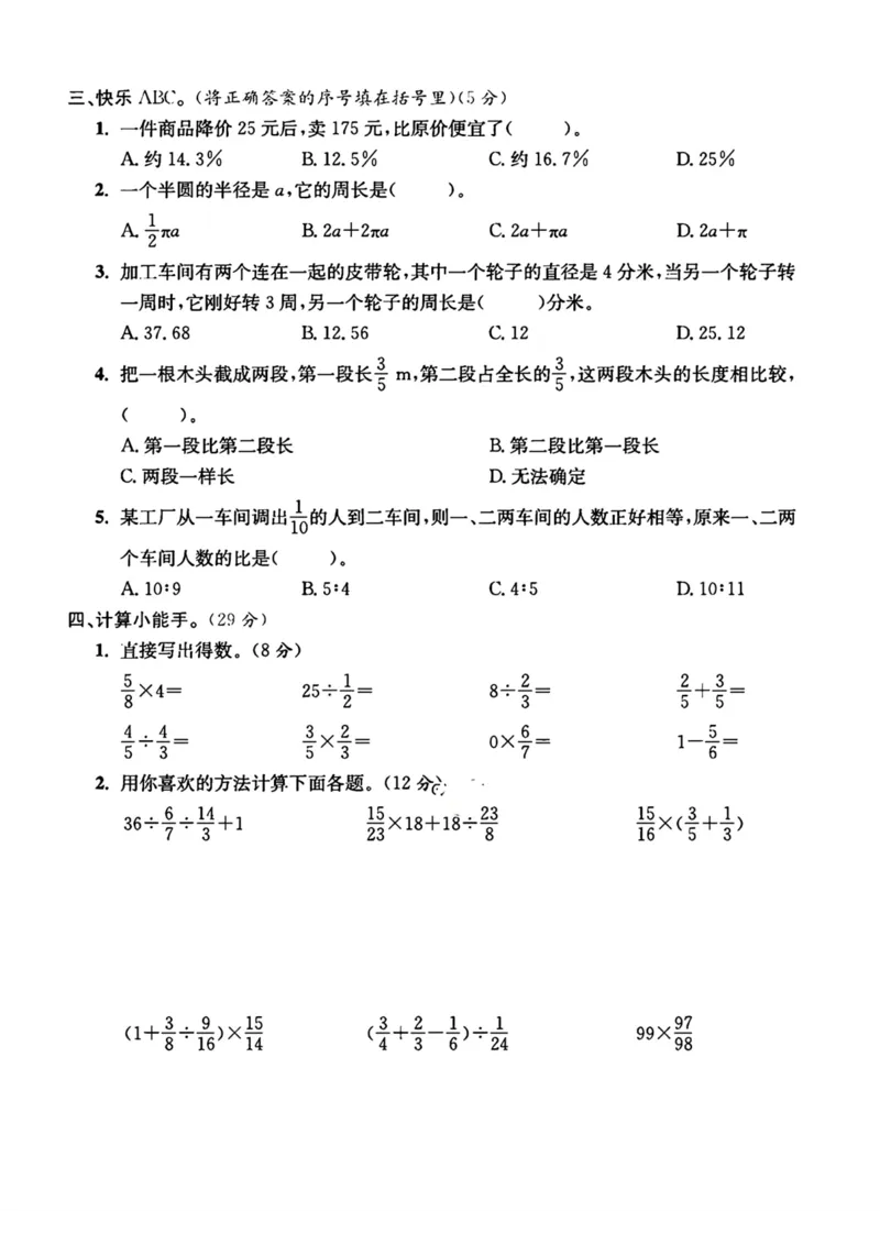 《六年级上册数学期末测试卷_6年级上册同步教辅_6上数学_六上数学人教版试卷》第2页预览