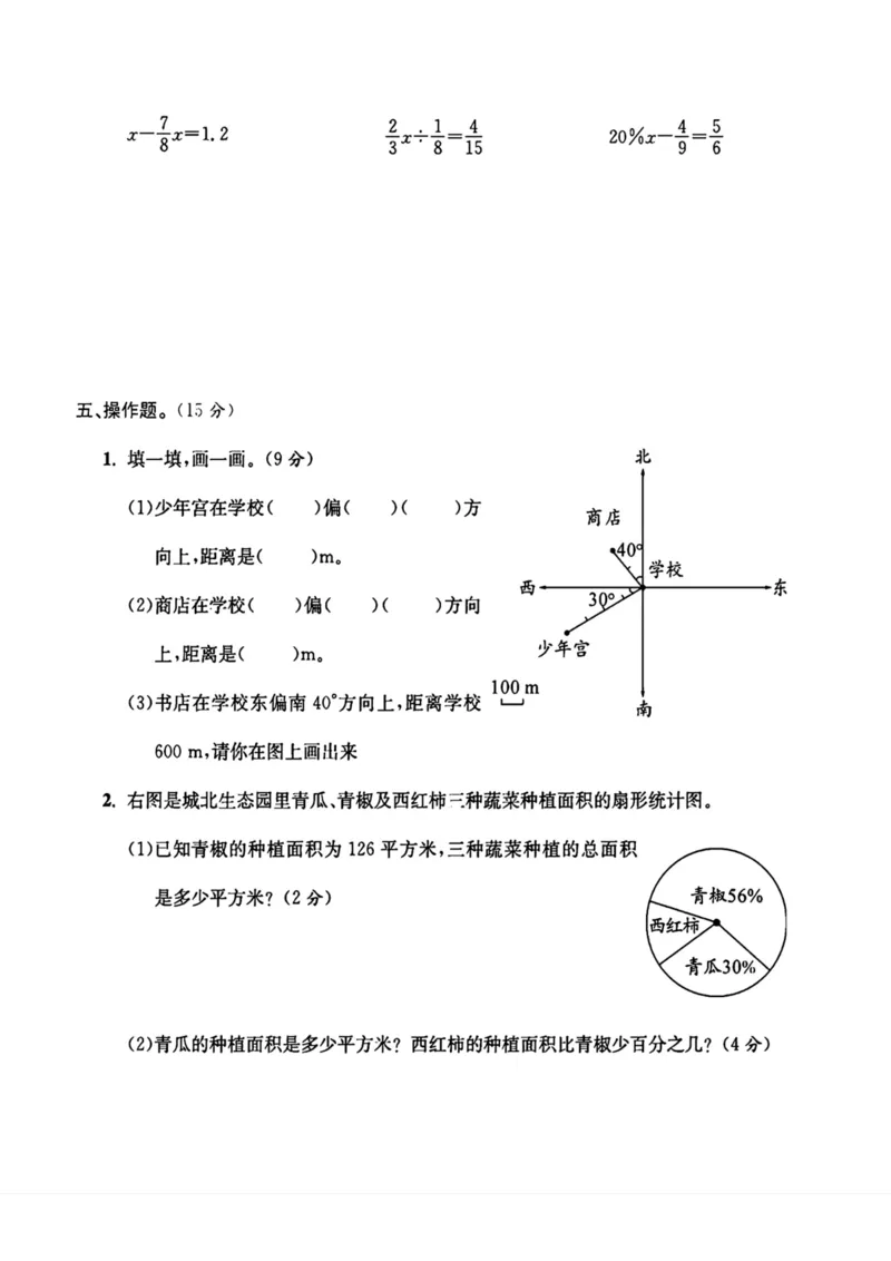 《六年级上册数学期末测试卷_6年级上册同步教辅_6上数学_六上数学人教版试卷》第3页预览