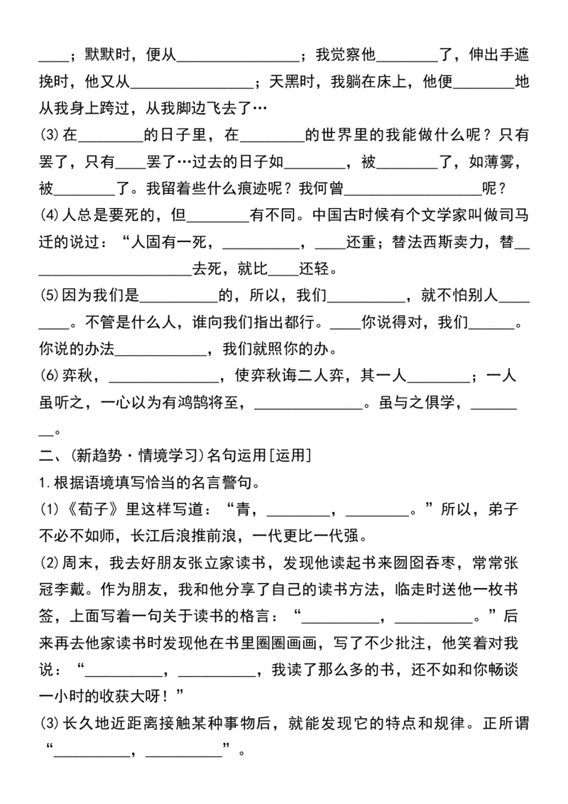 《六年级小升初语文积累运用与课文理解专项归类练习卷_6年级下册同步教辅_6下-语文_六下语文专项练习》第2页预览