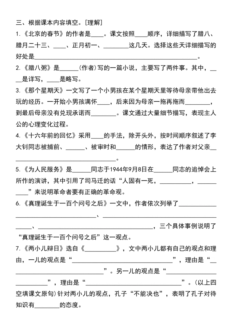 《六年级小升初语文积累运用与课文理解专项归类练习卷_6年级下册同步教辅_6下-语文_六下语文专项练习》第4页预览