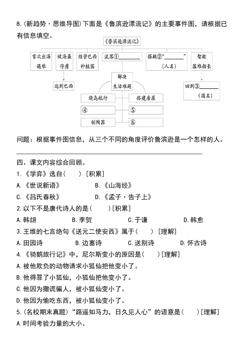 《六年级小升初语文积累运用与课文理解专项归类练习卷_6年级下册同步教辅_6下-语文_六下语文专项练习》第5页预览
